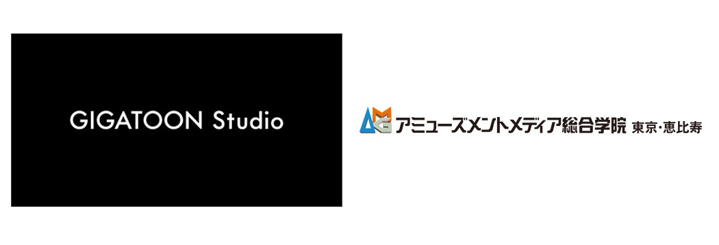 GIGATOON Studioとアミューズメントメディア総合学院のロゴ。