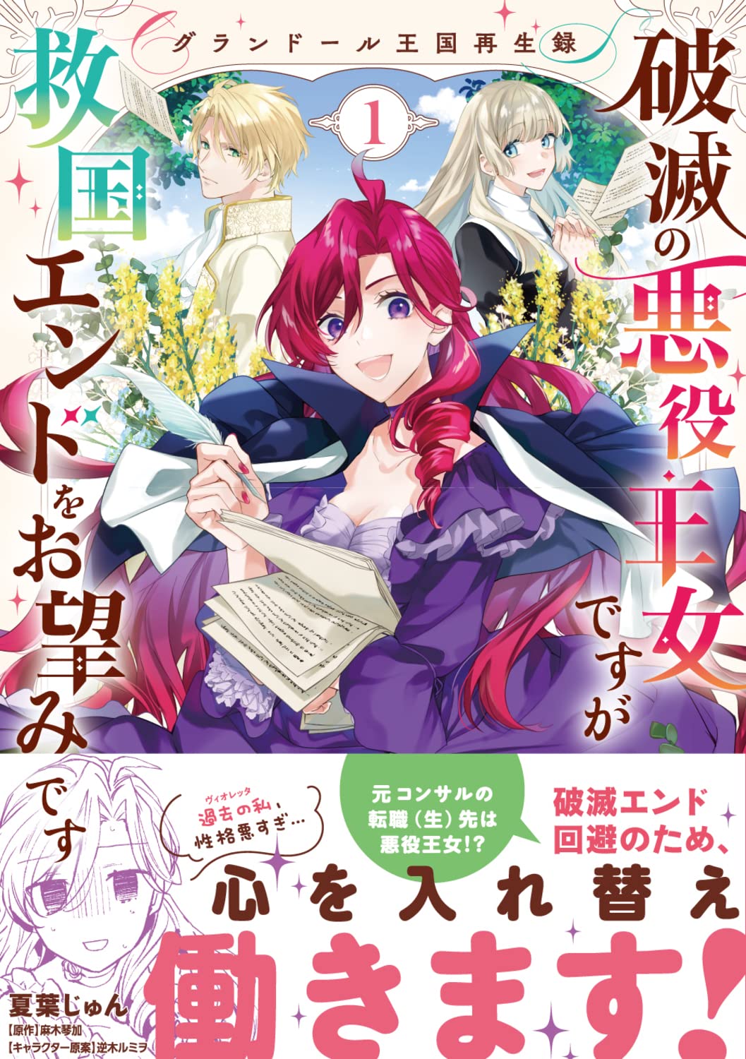 元コンサルの転生悪役王女が救国に立ち上がる グランドール王国再生録 1巻 コミックナタリー