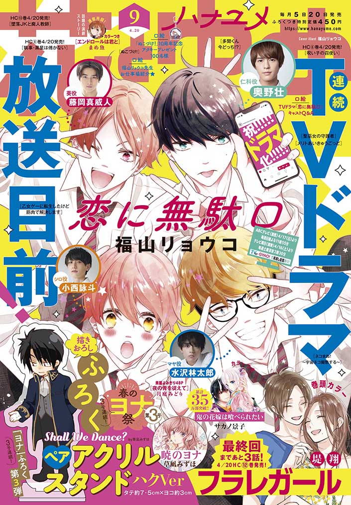 花とゆめ9号