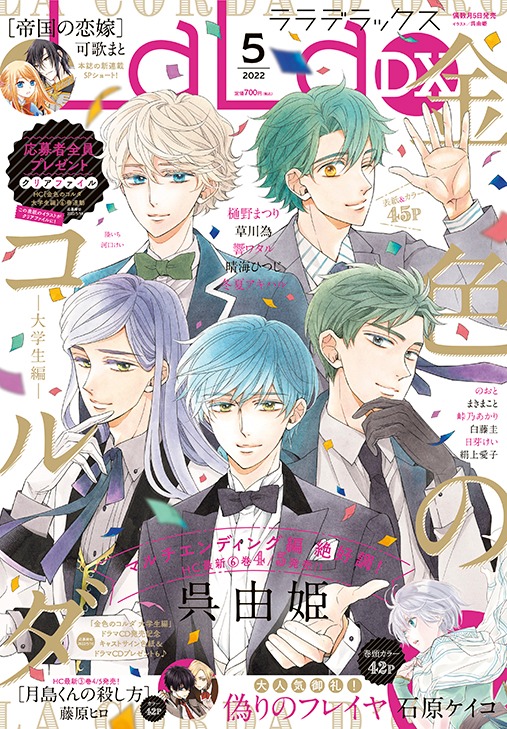 LaLaDX5月号