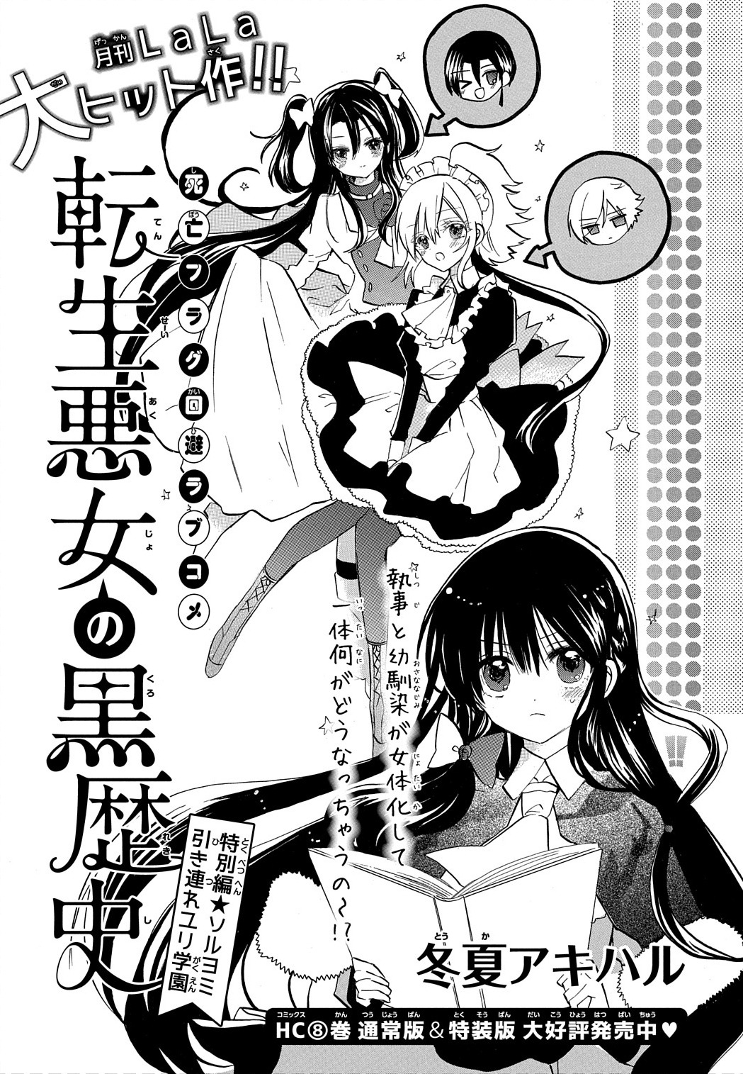 「転生悪女の黒歴史」特別編より。