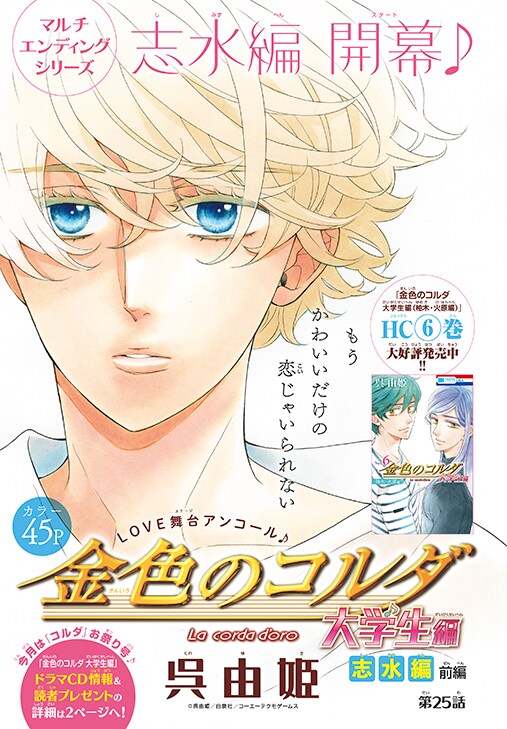 「金色のコルダ 大学生編」志水編の扉ページ。