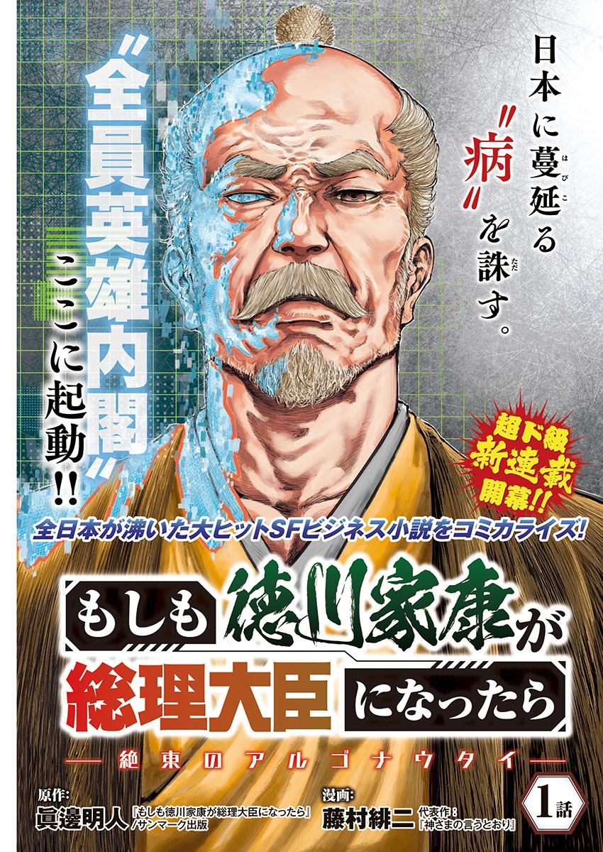 「もしも徳川家康が総理大臣になったら―絶東のアルゴナウタイ―」扉ページ