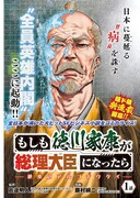 「もしも徳川家康が総理大臣になったら―絶東のアルゴナウタイ―」扉ページ