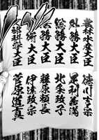 「もしも徳川家康が総理大臣になったら―絶東のアルゴナウタイ―」より。