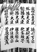 「もしも徳川家康が総理大臣になったら―絶東のアルゴナウタイ―」より。