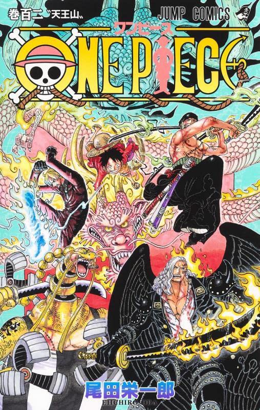 「ONE PIECE」102巻