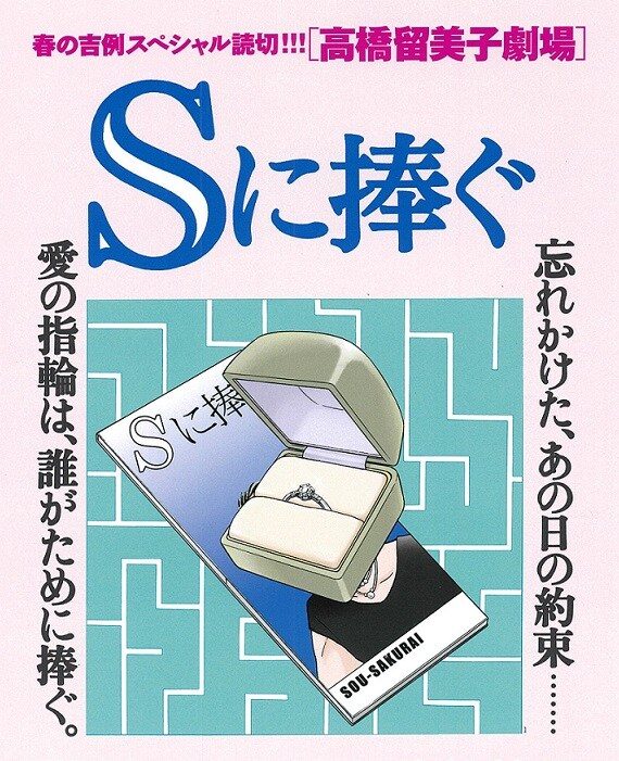 「Sに捧ぐ」扉ページ
