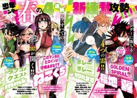 週刊少年サンデー19号で告知された新連載攻勢。