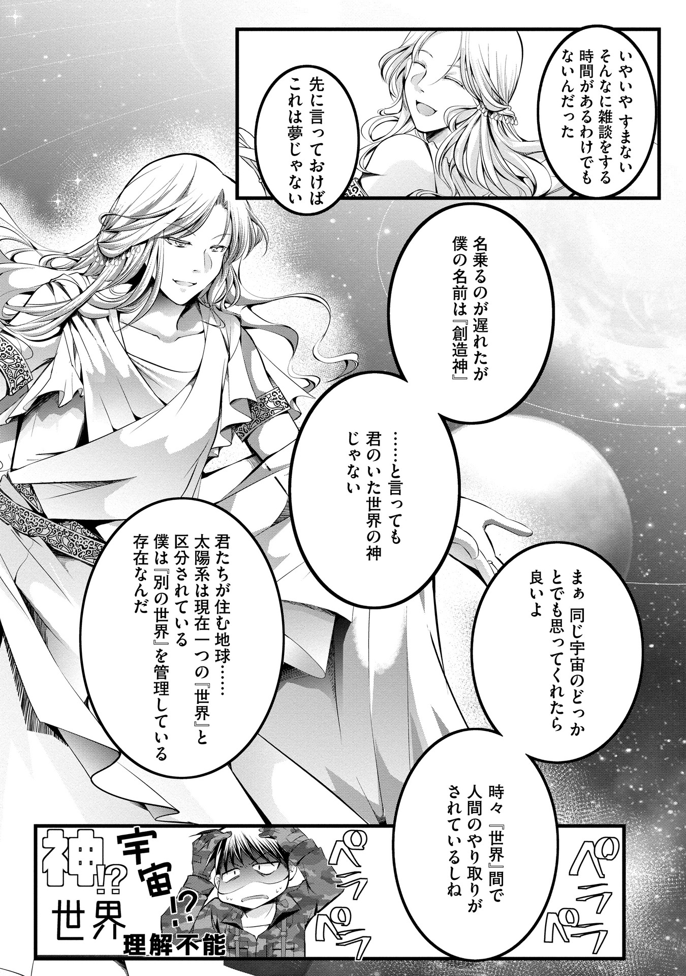 「勇者の出番ねぇからっ!!～異世界転生するけど俺は脇役と言われました～」より。