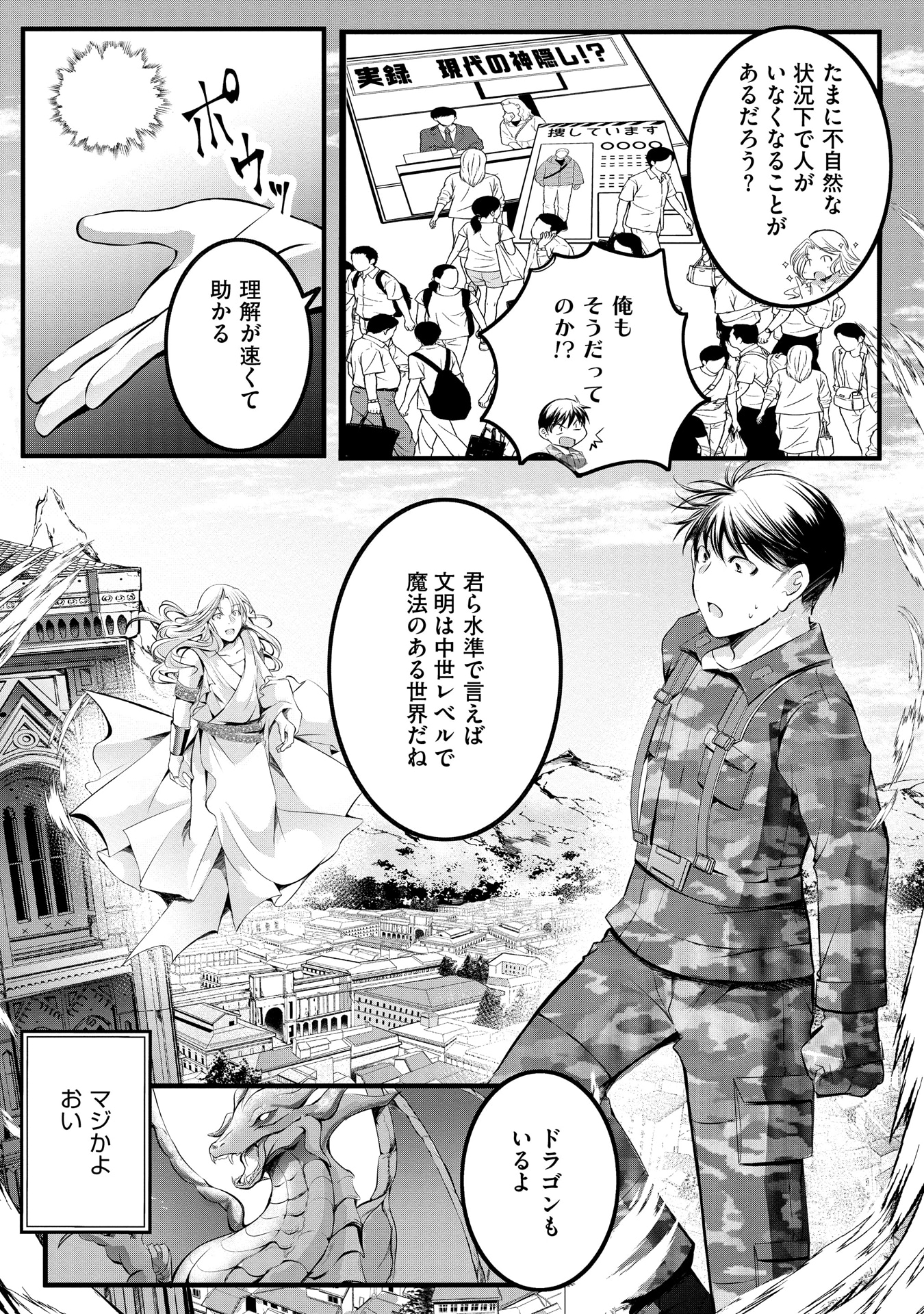 「勇者の出番ねぇからっ!!～異世界転生するけど俺は脇役と言われました～」より。