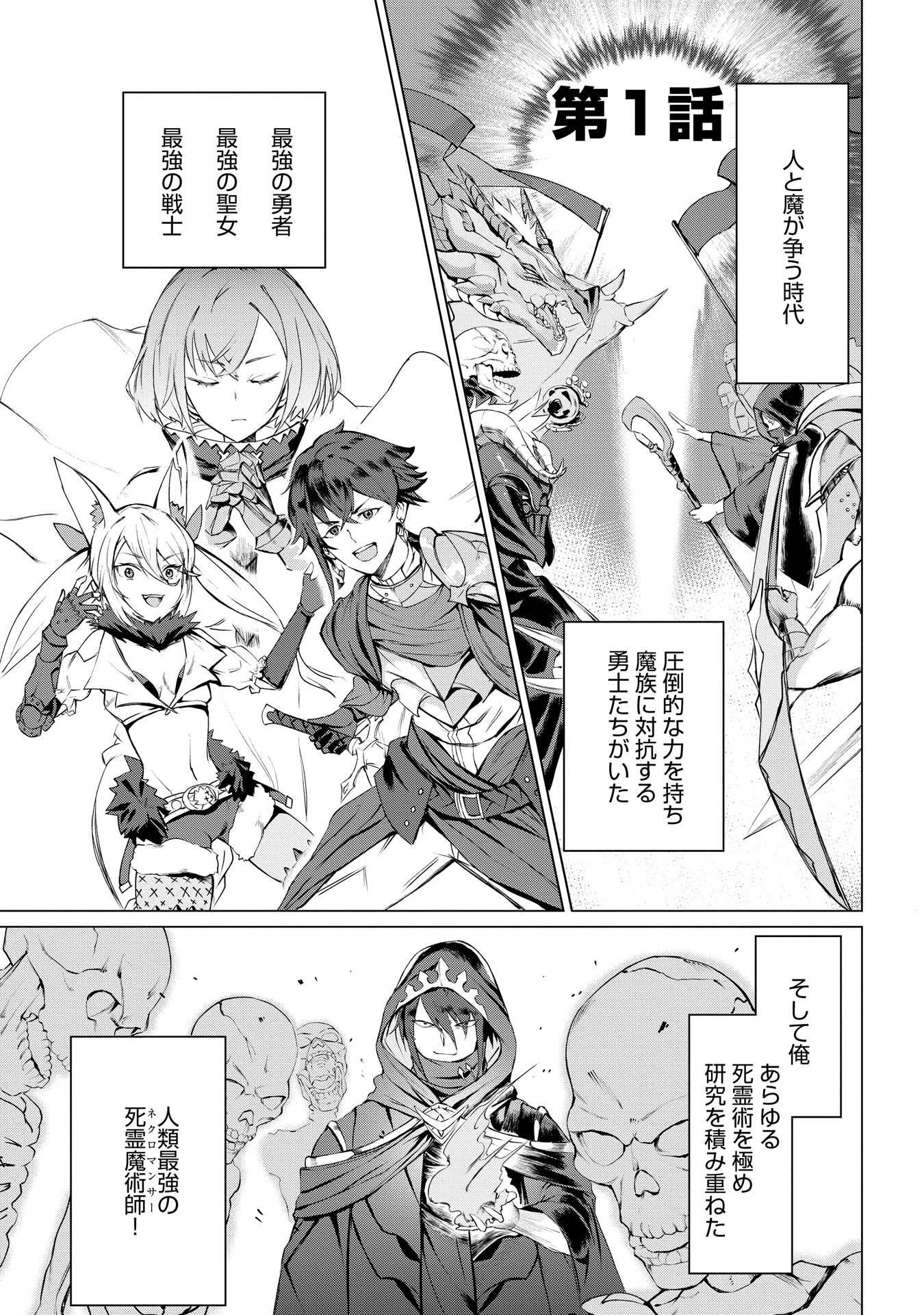 「勇者パーティーを追い出された死霊魔術師はリッチになって魔王軍で大好きな研究ライフを送る」より。