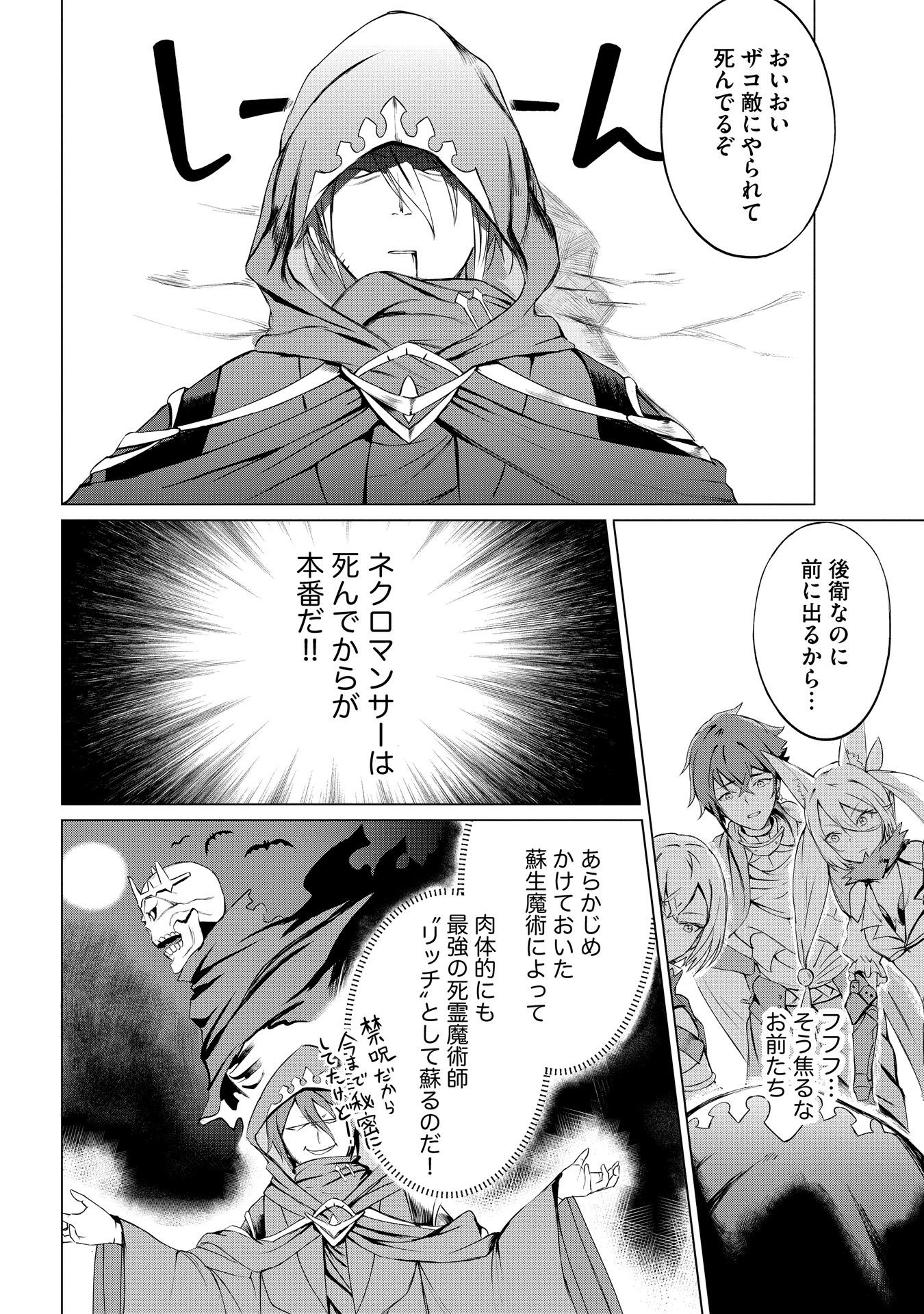 「勇者パーティーを追い出された死霊魔術師はリッチになって魔王軍で大好きな研究ライフを送る」より。