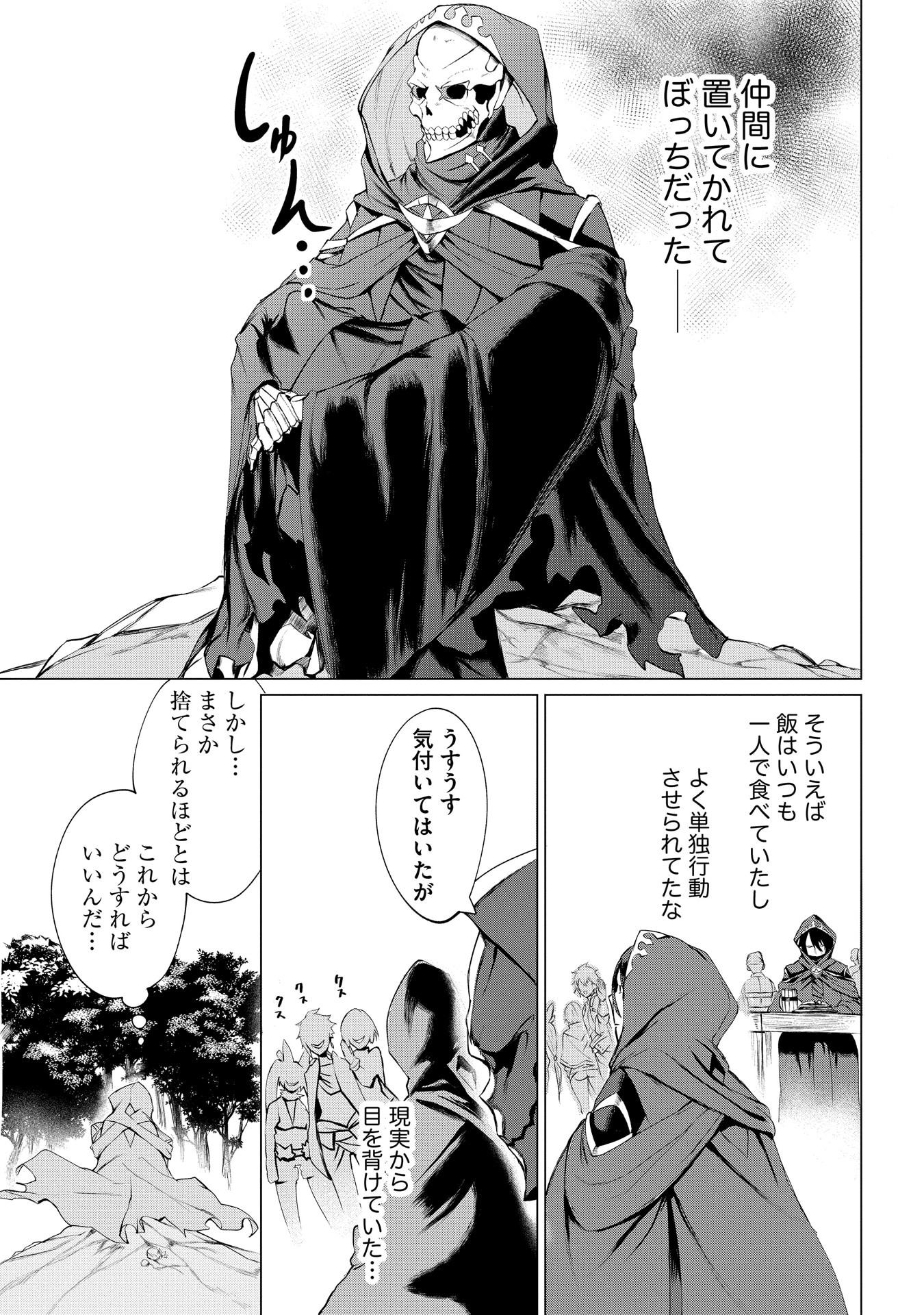 「勇者パーティーを追い出された死霊魔術師はリッチになって魔王軍で大好きな研究ライフを送る」より。