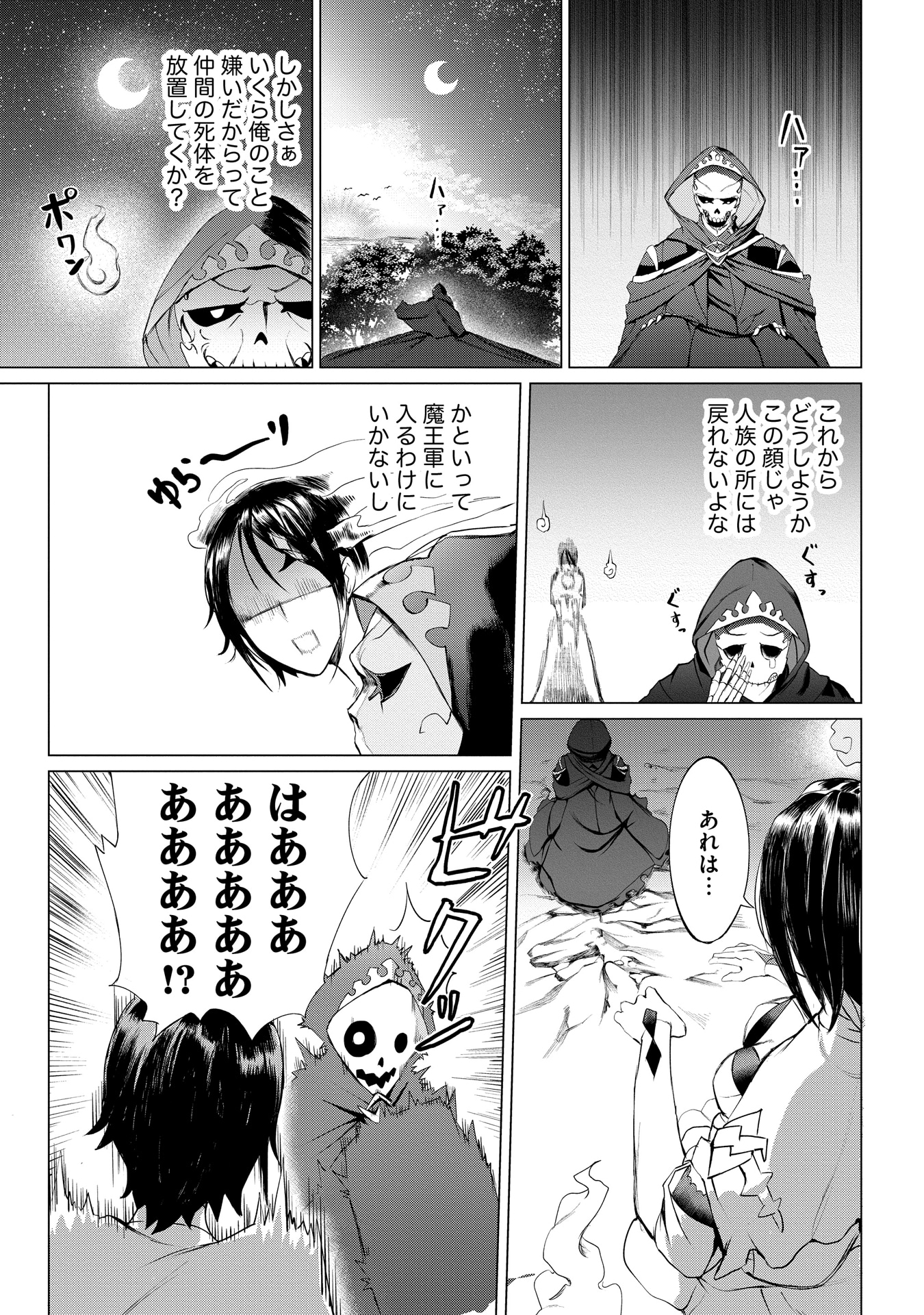 「勇者パーティーを追い出された死霊魔術師はリッチになって魔王軍で大好きな研究ライフを送る」より。