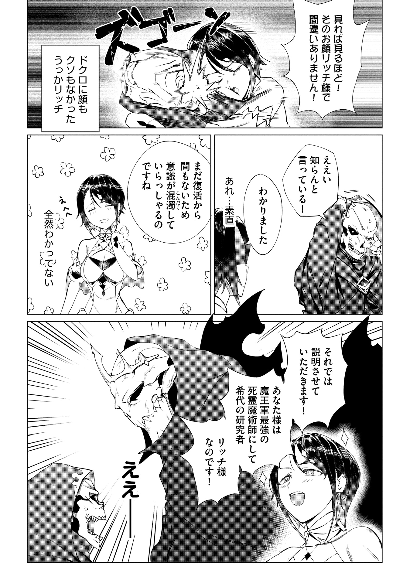 「勇者パーティーを追い出された死霊魔術師はリッチになって魔王軍で大好きな研究ライフを送る」より。