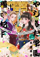 月刊ミステリーボニータ5月号