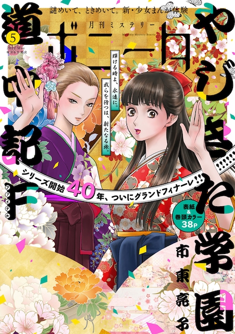月刊ミステリーボニータ5月号