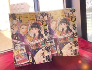 月刊ミステリーボニータ5月号