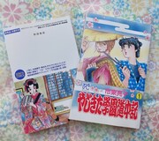 付録の「やじきた学園道中記」1巻。
