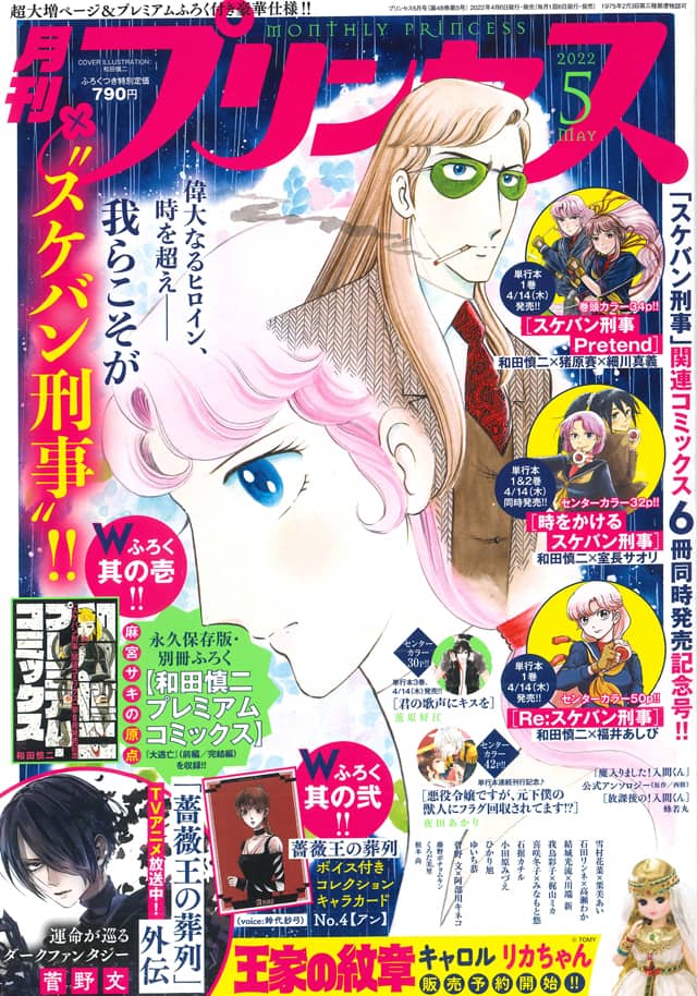 元祖スケバン刑事がプリンセスに 麻宮サキの原型となったキャラが登場するマンガも コミックナタリー