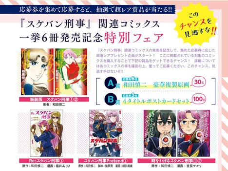 「スケバン刑事」の関連単行本が6冊同時発売されることを記念したフェアの告知画像。