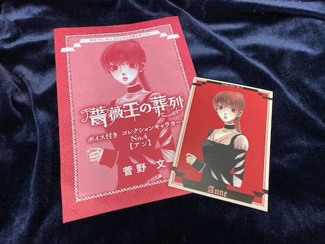 「薔薇王の葬列」のキャラクターボイス付きコレクションカードの第4弾「アン」。