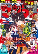 週刊少年サンデー19号