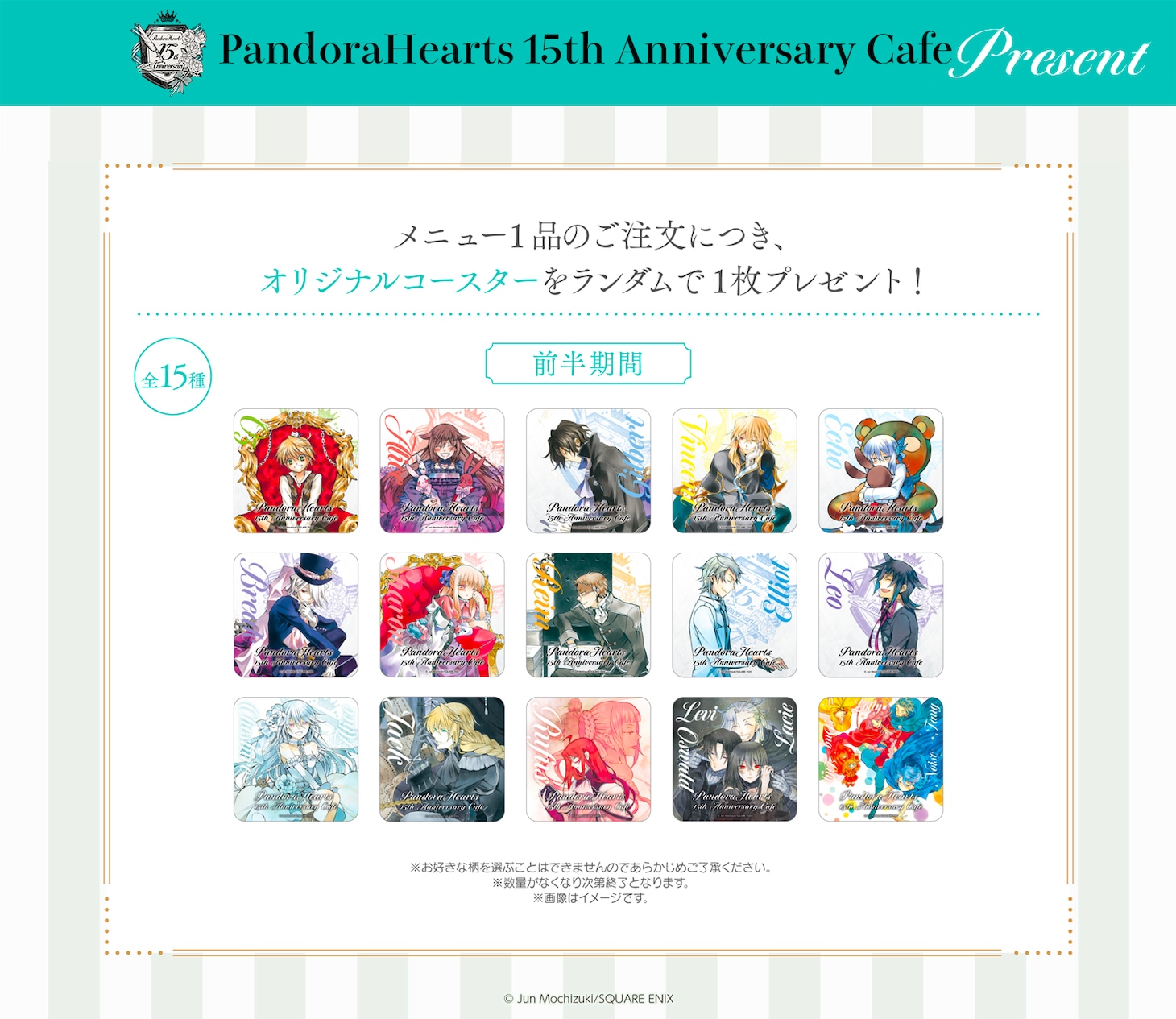 特典のコースター全15種