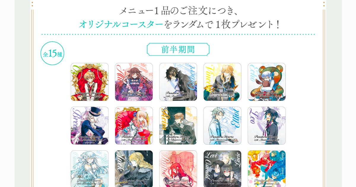 PandoraHearts」15周年コラボカフェのメニュー公開、オズ「オレがあー 
