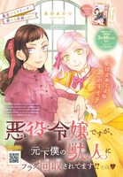 「悪役令嬢ですが、元下僕の獣人にフラグ回収されています!?」扉ページ