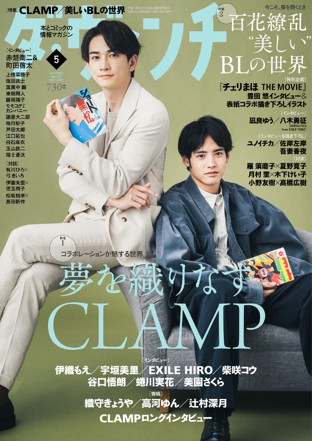 ダ・ヴィンチ5月号