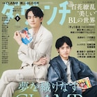 “コラボ”で紐解くCLAMP、“美しさ”で掘り下げるBL…特集がダ・ヴィンチで