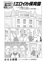 はるな檸檬が参加した「『エロイカより愛をこめて』に愛をこめて!!」より。