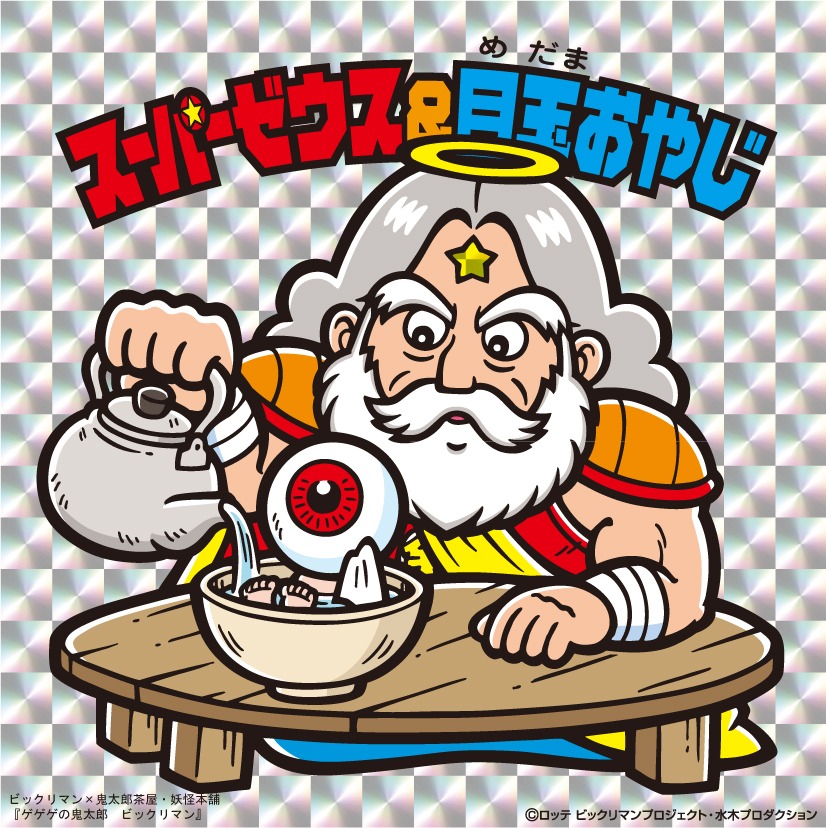オリジナルシールの「スーパーゼウス＆目玉おやじ」。配布期間は鬼太郎茶屋では4月23日から5月10日まで、妖怪本舗では5月11日から31日の注文分まで。