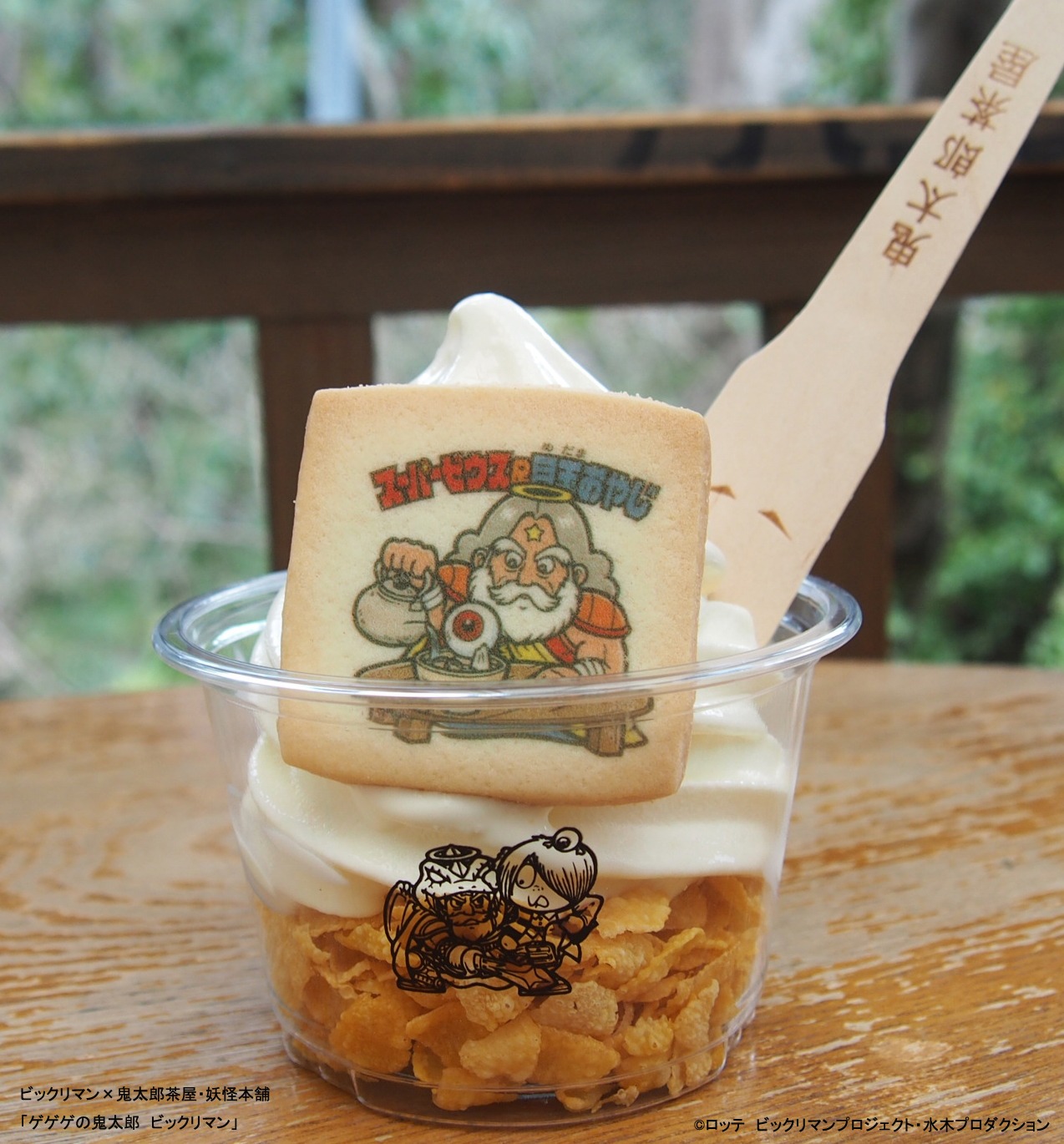 鬼太郎茶屋でテイクアウト専用で販売される「ミニサンデー」。
