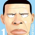 40歳になり多忙な日々を送るゴリラーマンの活躍を描く「ゴリラーマン40」1巻