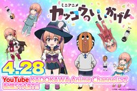 ミニアニメ「カッコウのいいかげん」バナー