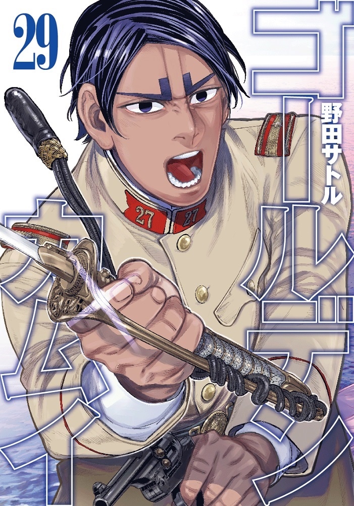 「ゴールデンカムイ」29巻