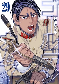 ゴールデンカムイ 4月28日発売のyjで完結 最終話も含む全話無料公開も実施 コメントあり コミックナタリー ゴールデンカムイ 4月28日発売のyjで完結 最終話も含む全話無料公開も実施 コメントあり コミックナタリー