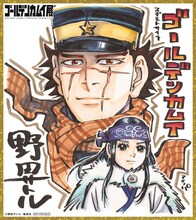 「ゴールデンカムイ展」来場者特典の色紙。 (c)野田サトル/集英社