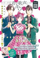 「君の歌声にキスを」扉ページ
