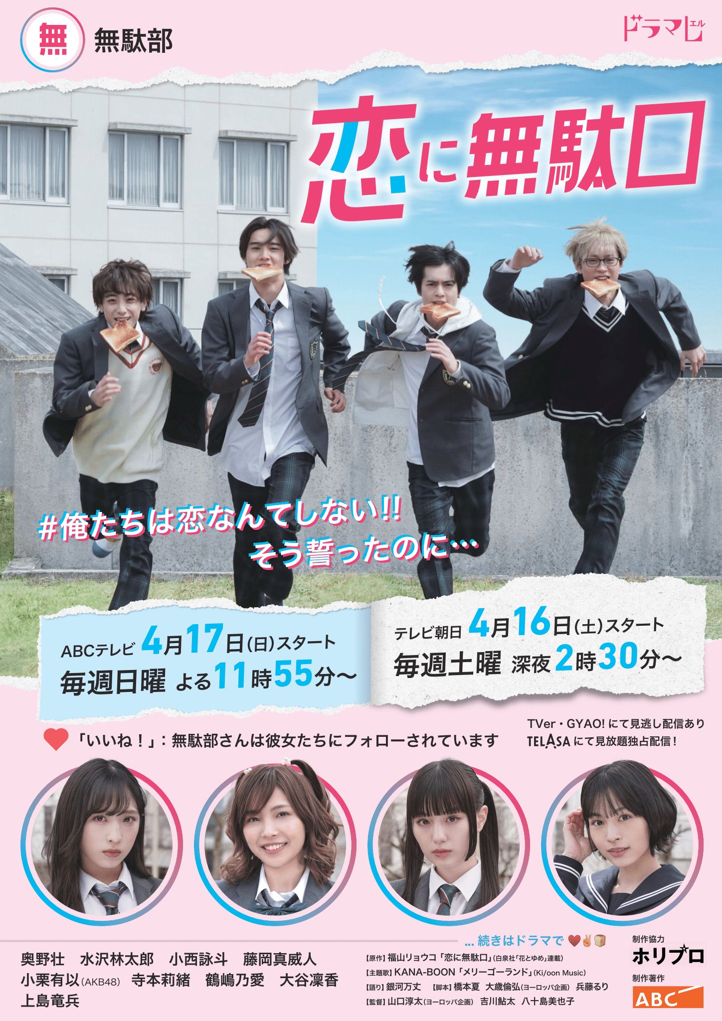 ドラマ「恋に無駄口」ビジュアル
