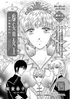 「虚妄の女王～辺境警備外伝～」扉ページ