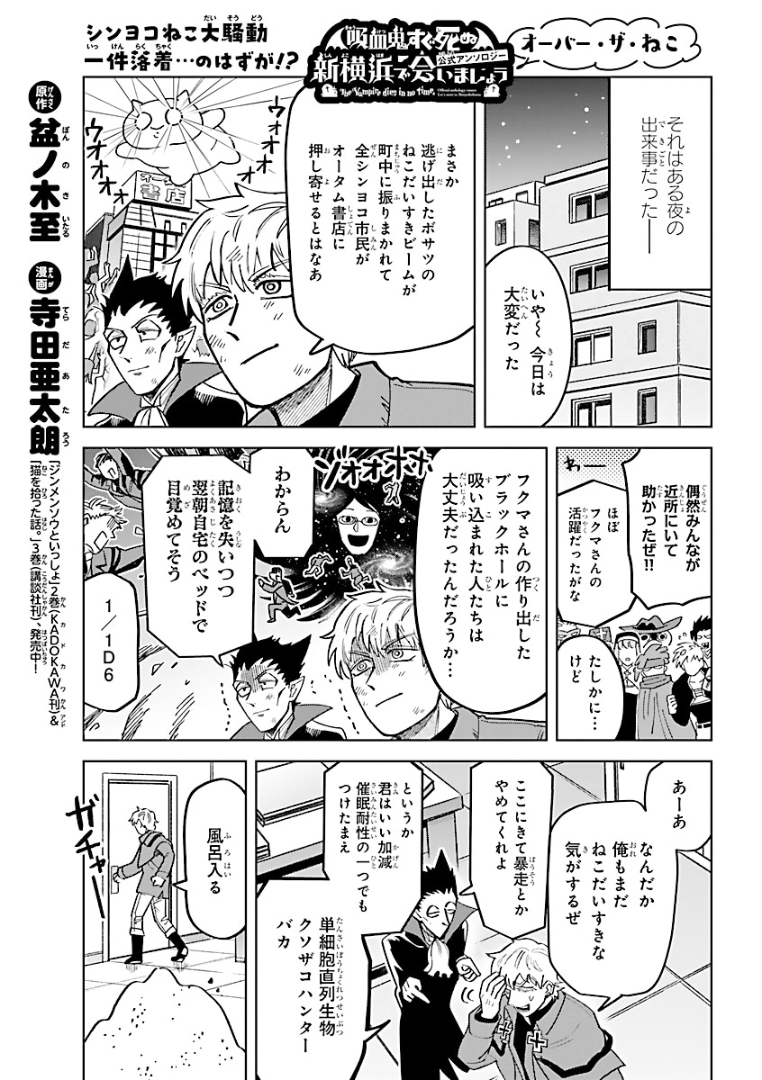 寺田亜太郎が参加した「吸血鬼すぐ死ぬ」のアンソロジー企画「新横浜で会いましょう」より。