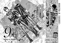 「9番目のムサシ ゴースト アンド グレイ」扉ページ