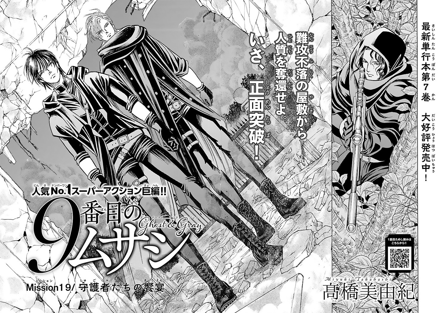 「9番目のムサシ ゴースト アンド グレイ」扉ページ
