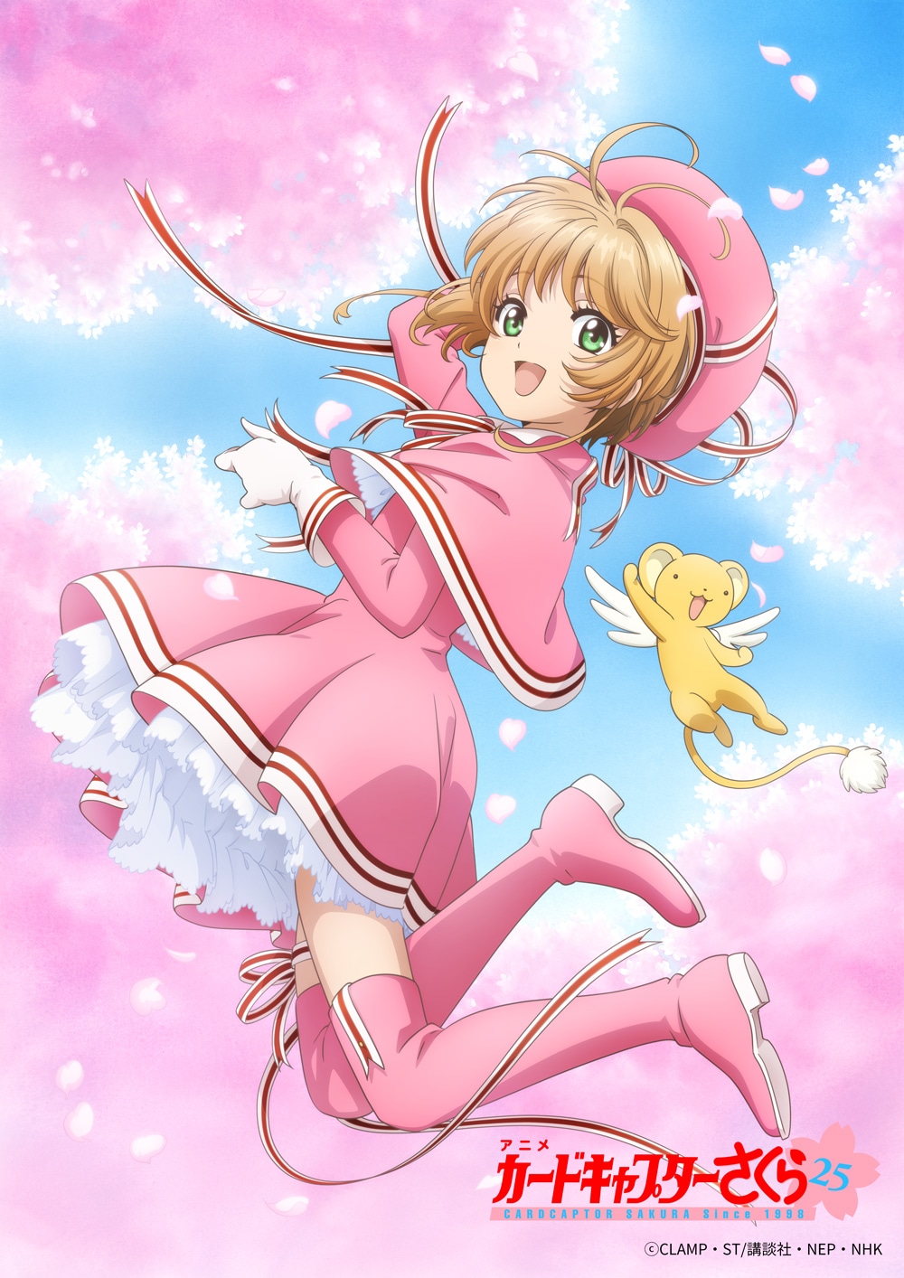 アニメ「カードキャプターさくら クリアカード編」キービジュアル