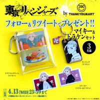 Twitterキャンペーン