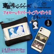 Twitterキャンペーン